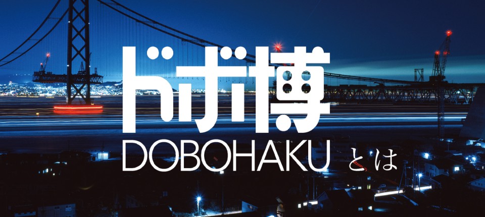 w_dobohaku3